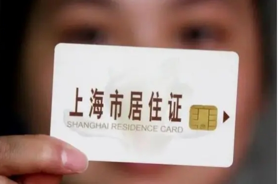 如何办理上海居住证？落户需要什么条件呢