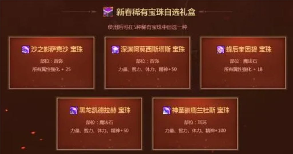 新春神器宝珠自选礼盒里面有什么？怎么获得？