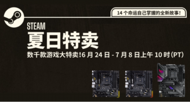 steam夏季促销是什么时候？持续多久？