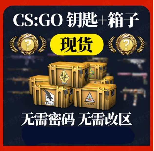 csgo怎么免费获得箱子和钥匙？在哪个平台领？